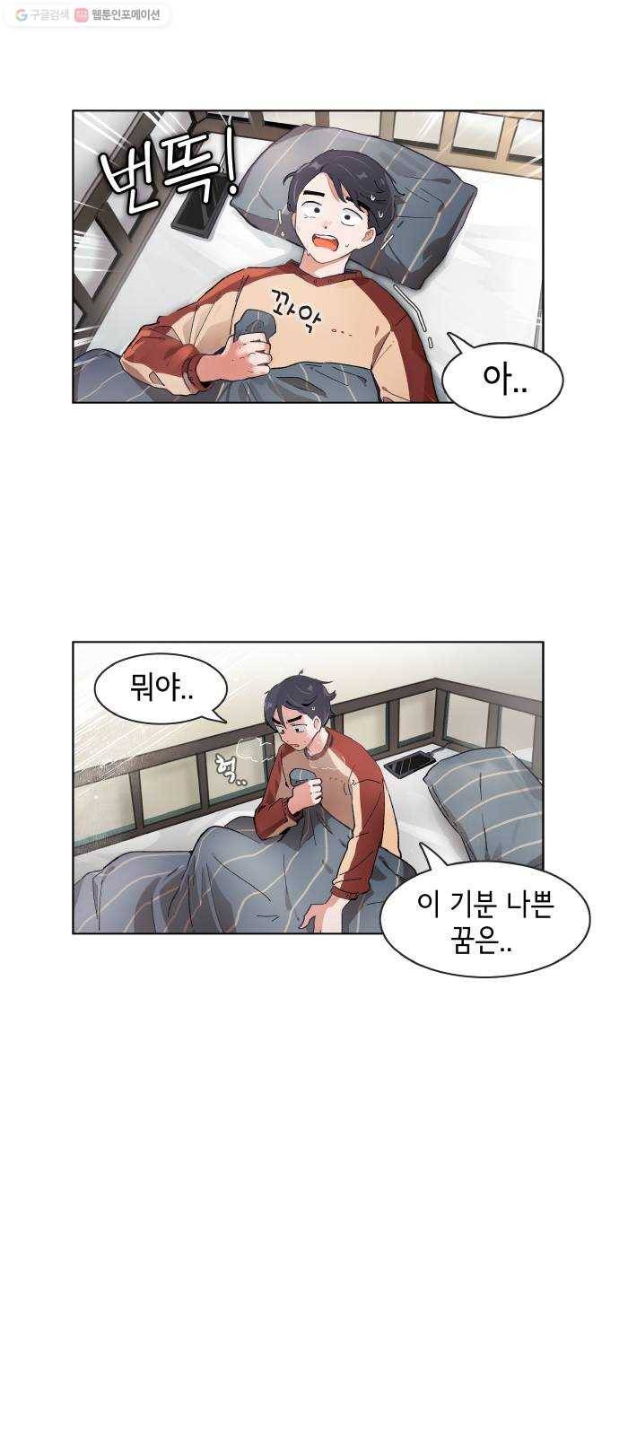 오로지 너를 이기고 싶어 89화 2