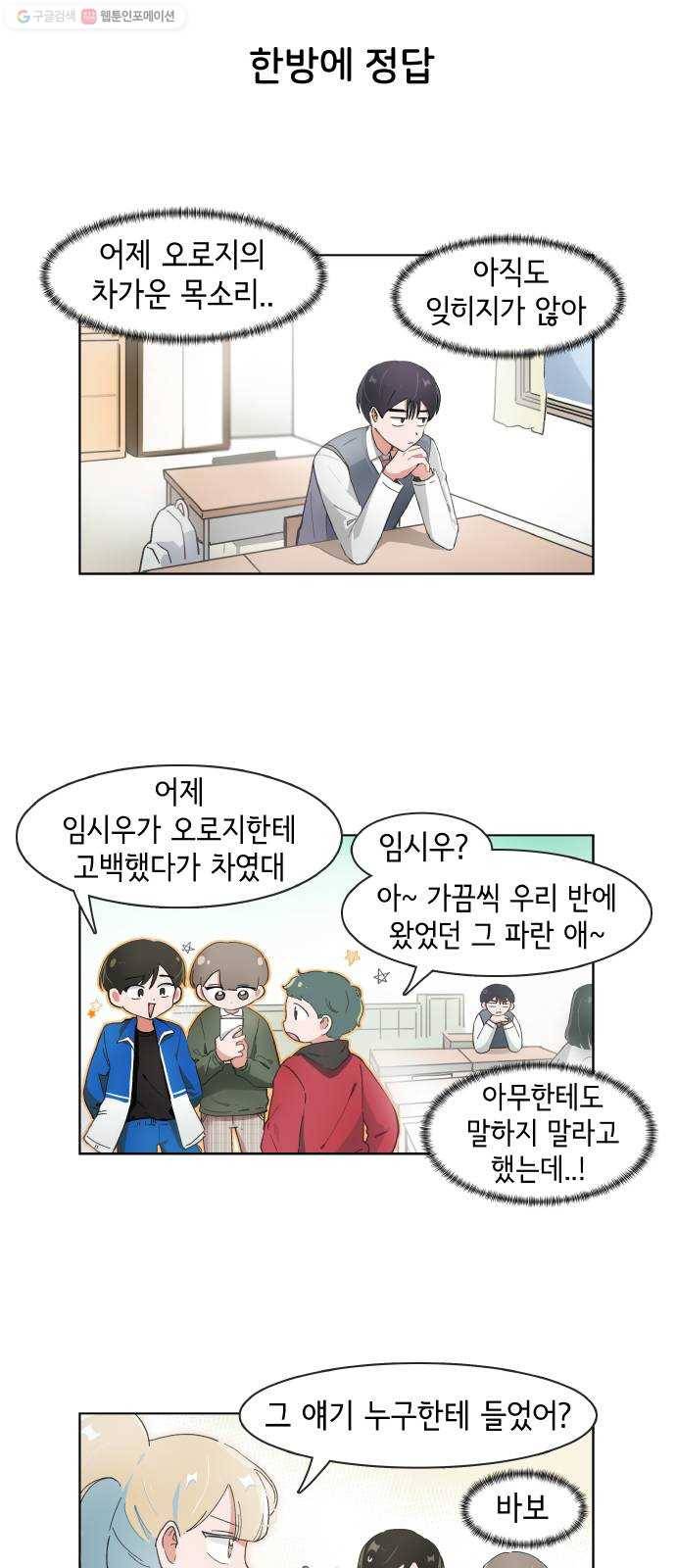 오로지 너를 이기고 싶어 89화 3