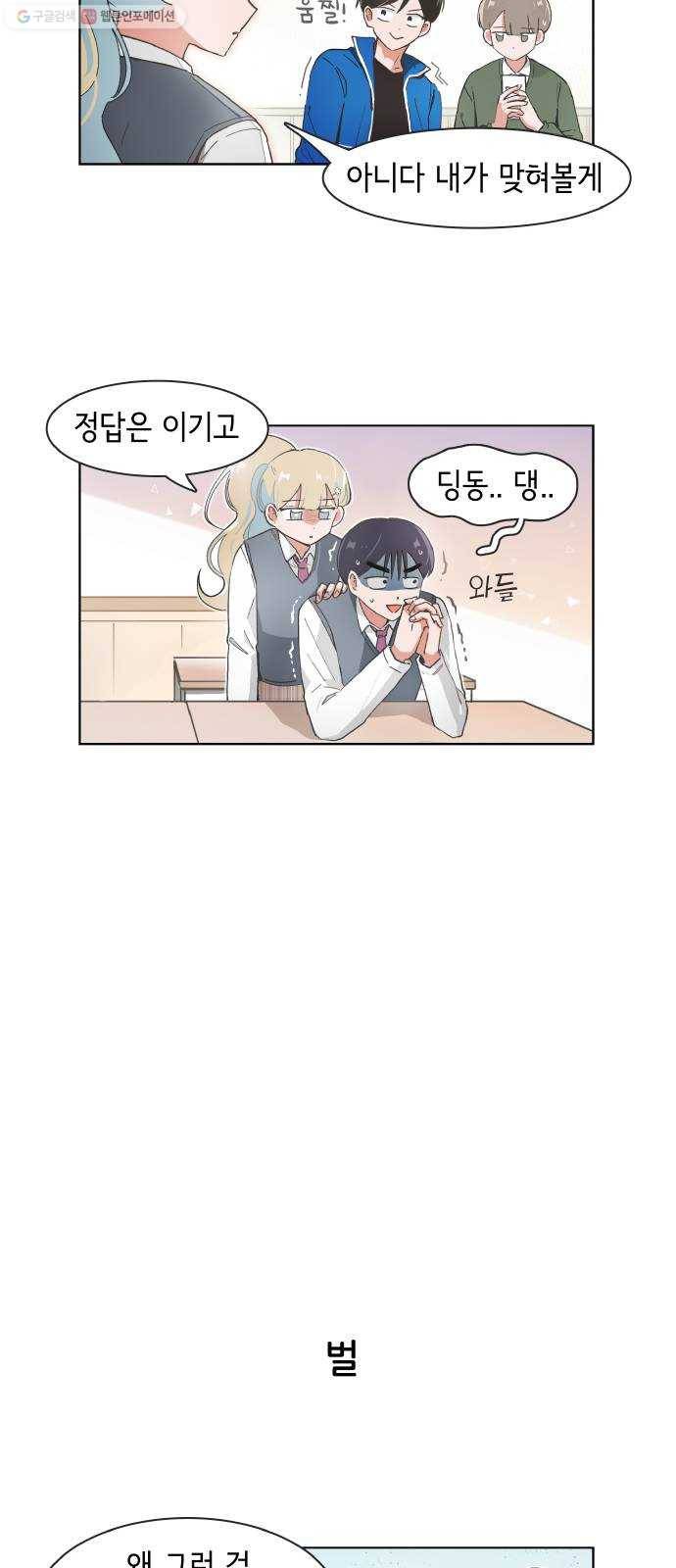 오로지 너를 이기고 싶어 89화 4