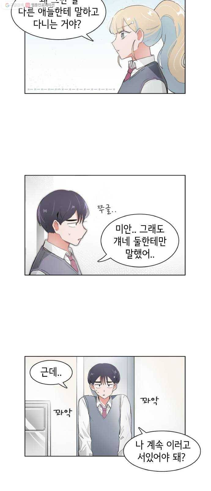 오로지 너를 이기고 싶어 89화 5