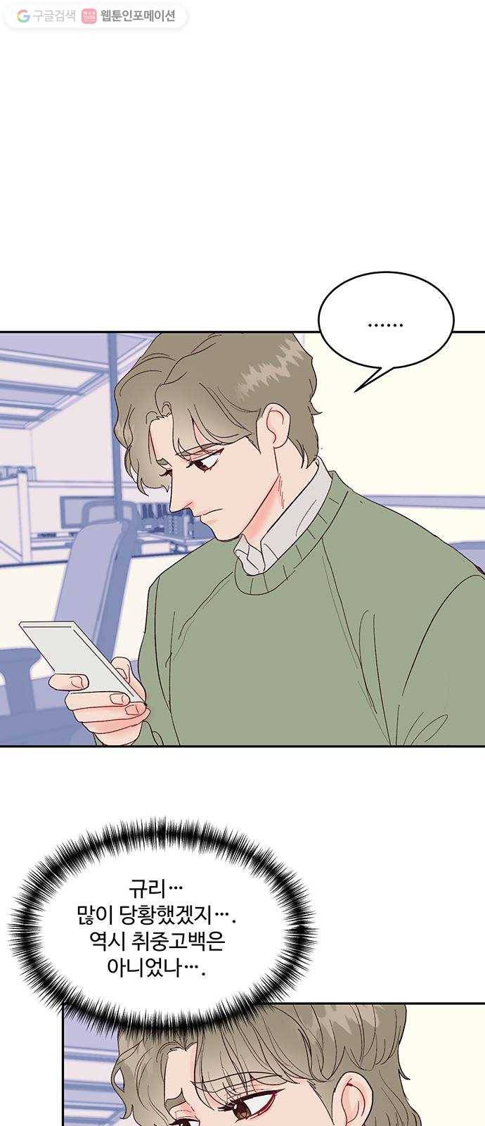 오늘 밤만 재워줘 10화 1