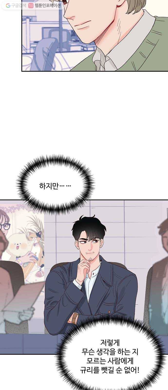 오늘 밤만 재워줘 10화 2