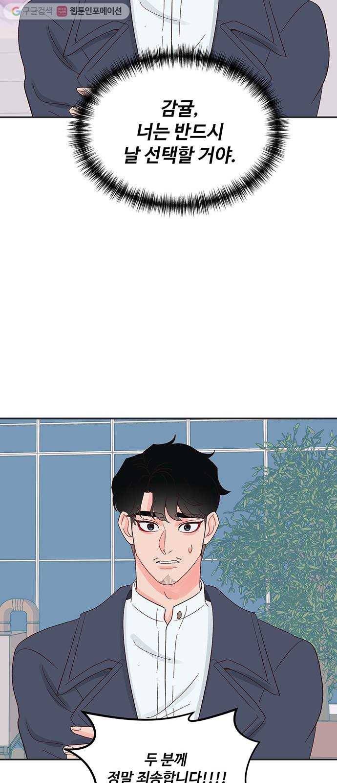 오늘 밤만 재워줘 10화 5
