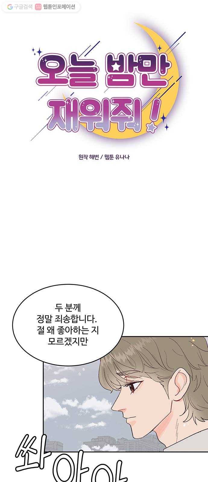 오늘 밤만 재워줘 10화 8