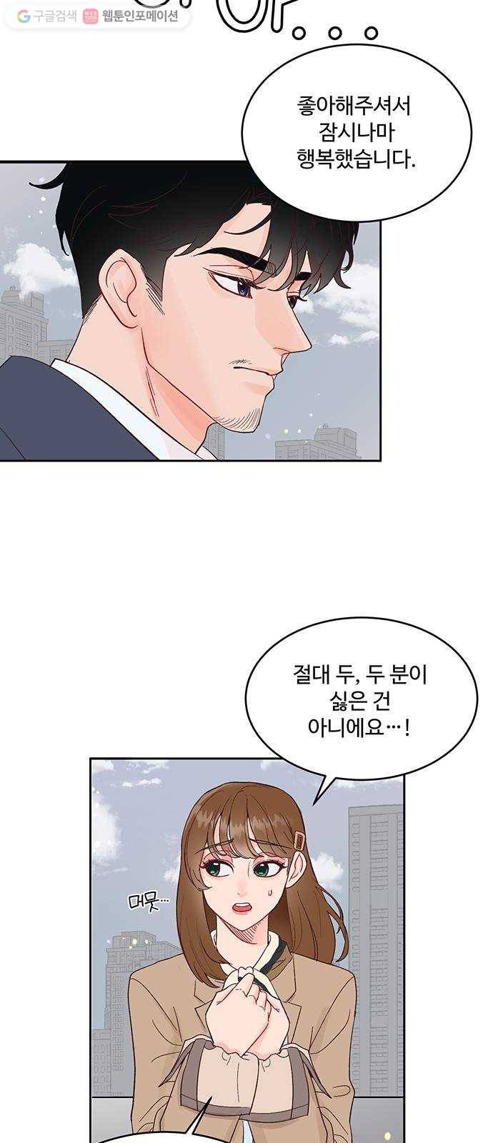 오늘 밤만 재워줘 10화 9