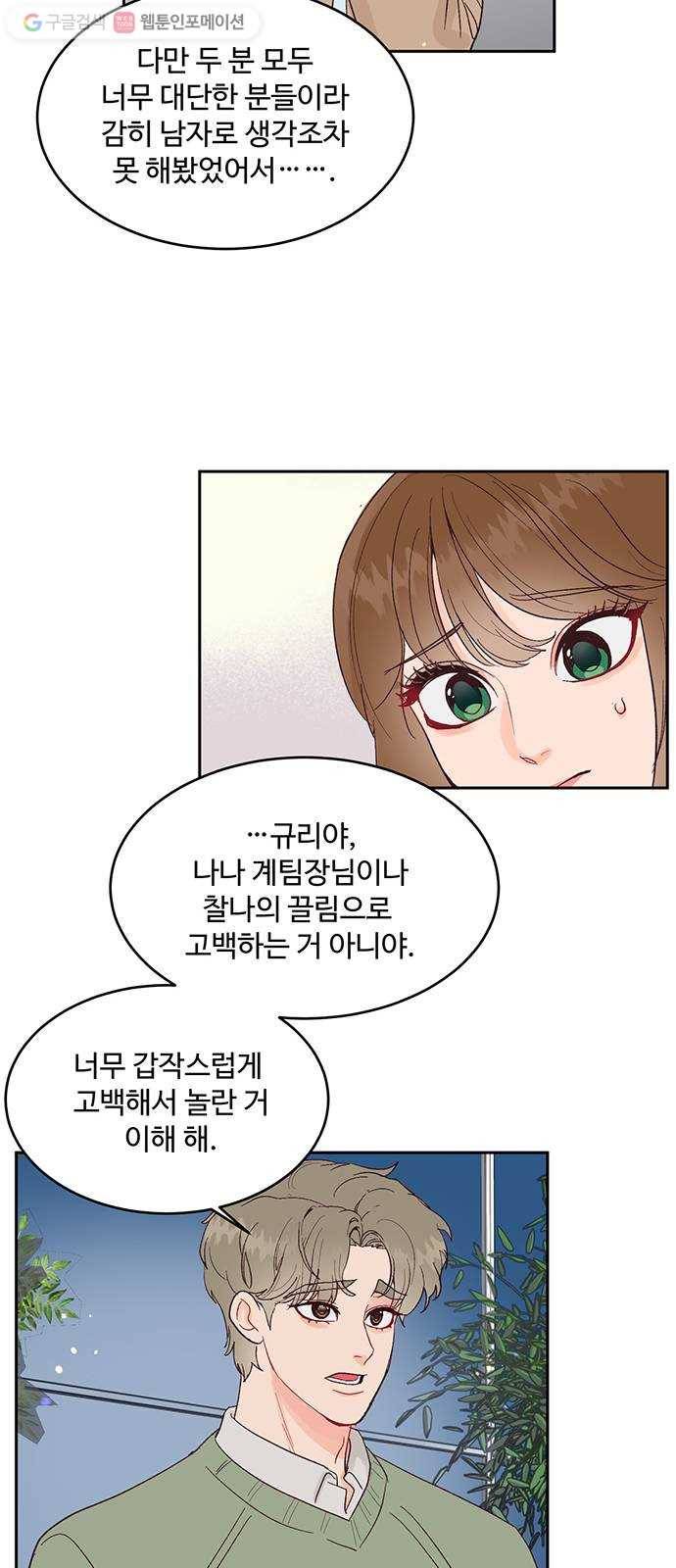 오늘 밤만 재워줘 10화 10