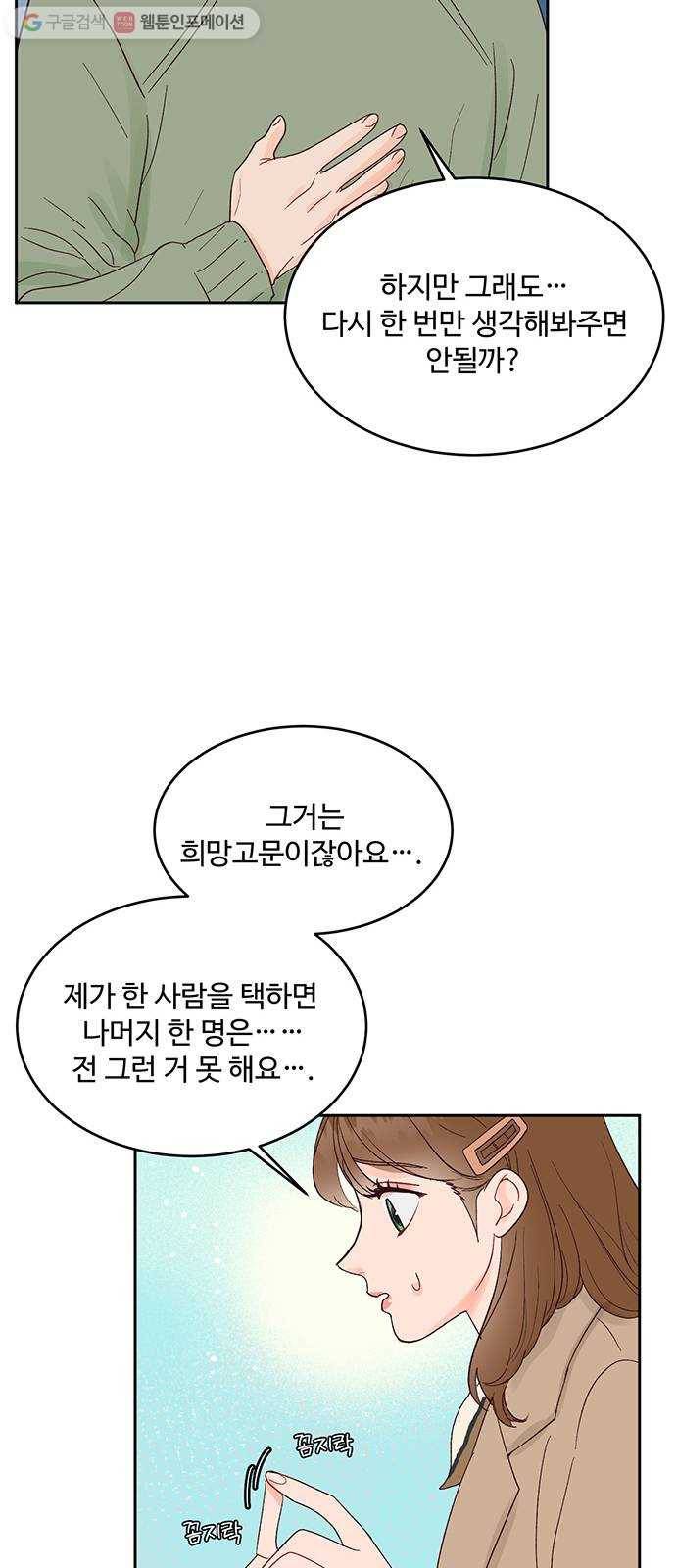 오늘 밤만 재워줘 10화 11