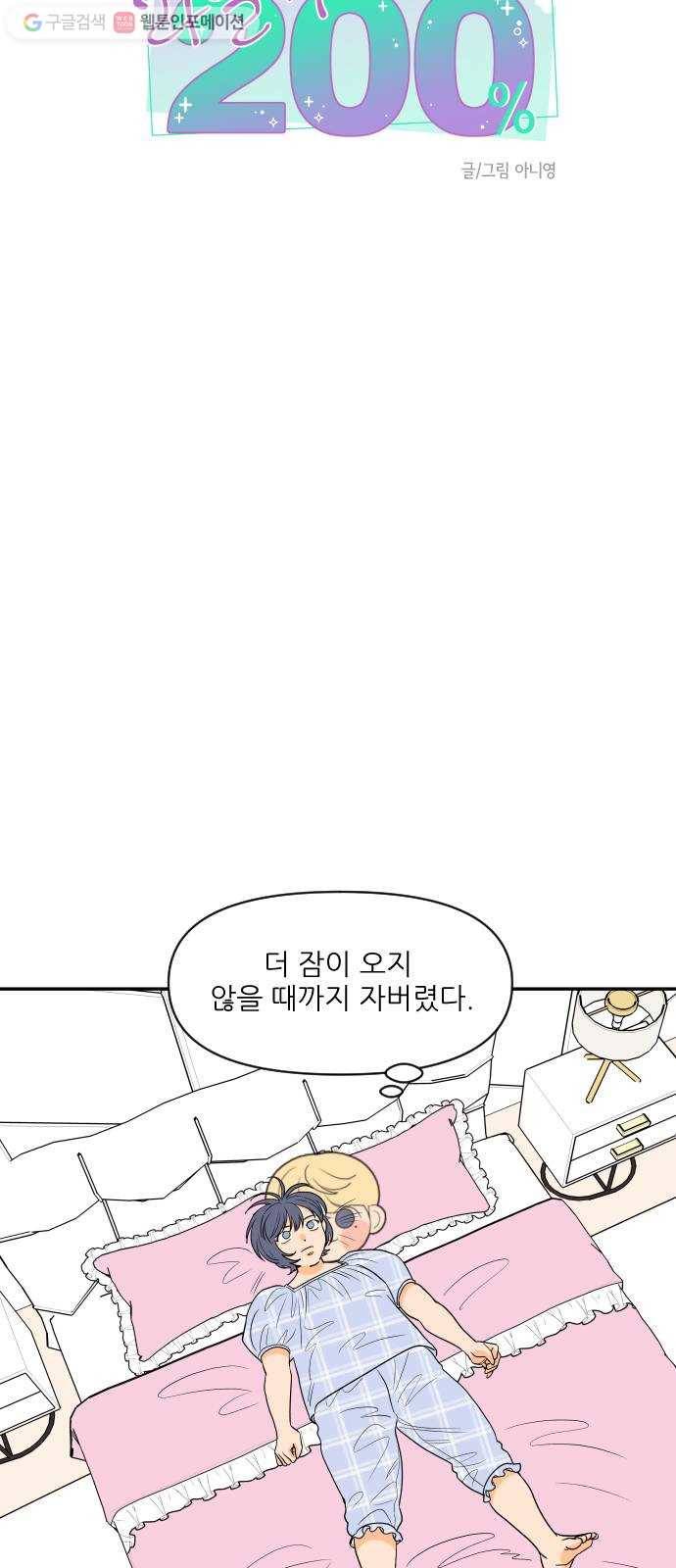 라일락 200 46화 3