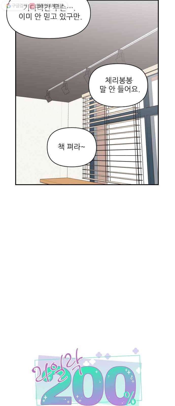 라일락 200 56화 4