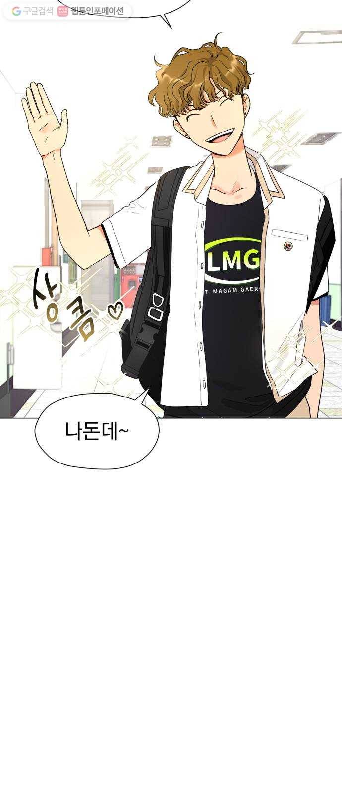 결혼까지 망상했어! 2화 남녀공학 설렘 따위 2