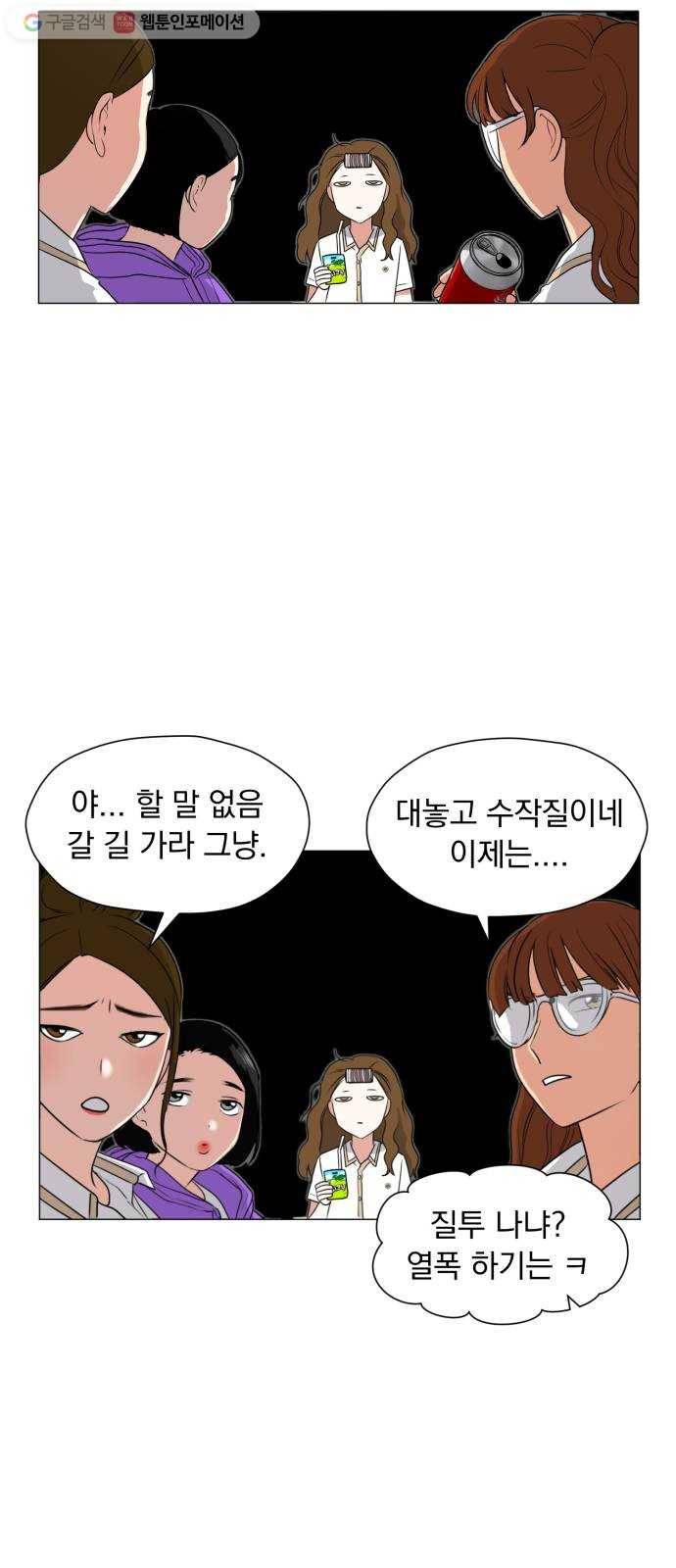 결혼까지 망상했어! 2화 남녀공학 설렘 따위 3
