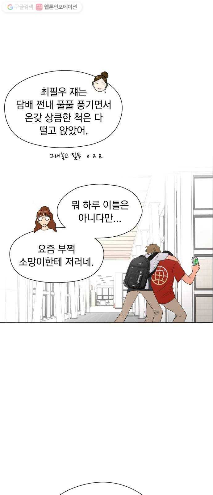 결혼까지 망상했어! 2화 남녀공학 설렘 따위 4