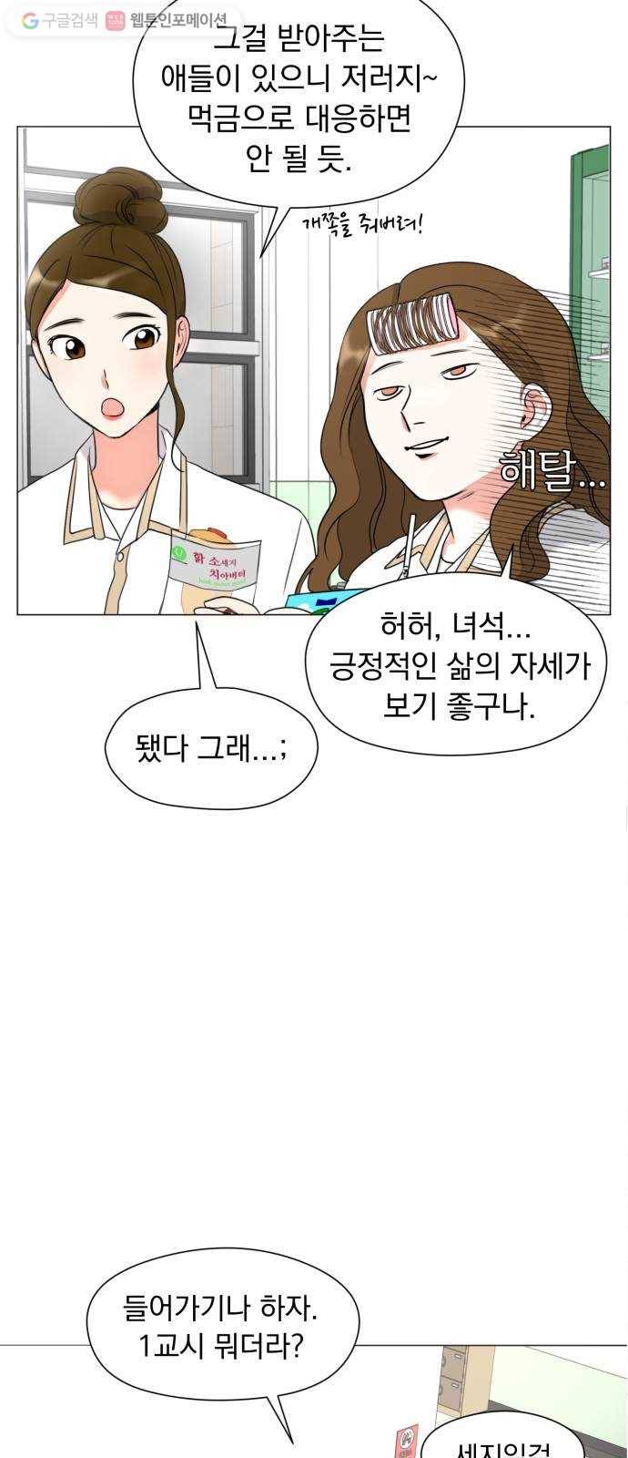 결혼까지 망상했어! 2화 남녀공학 설렘 따위 5
