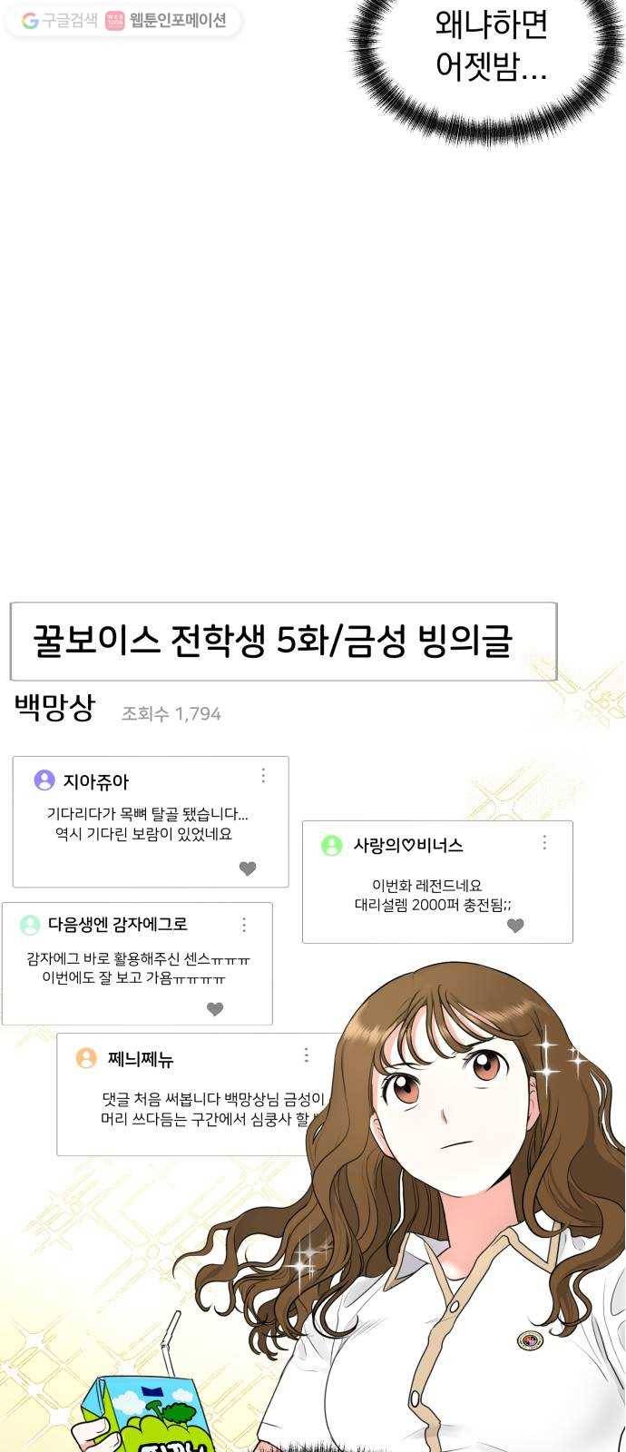 결혼까지 망상했어! 2화 남녀공학 설렘 따위 7