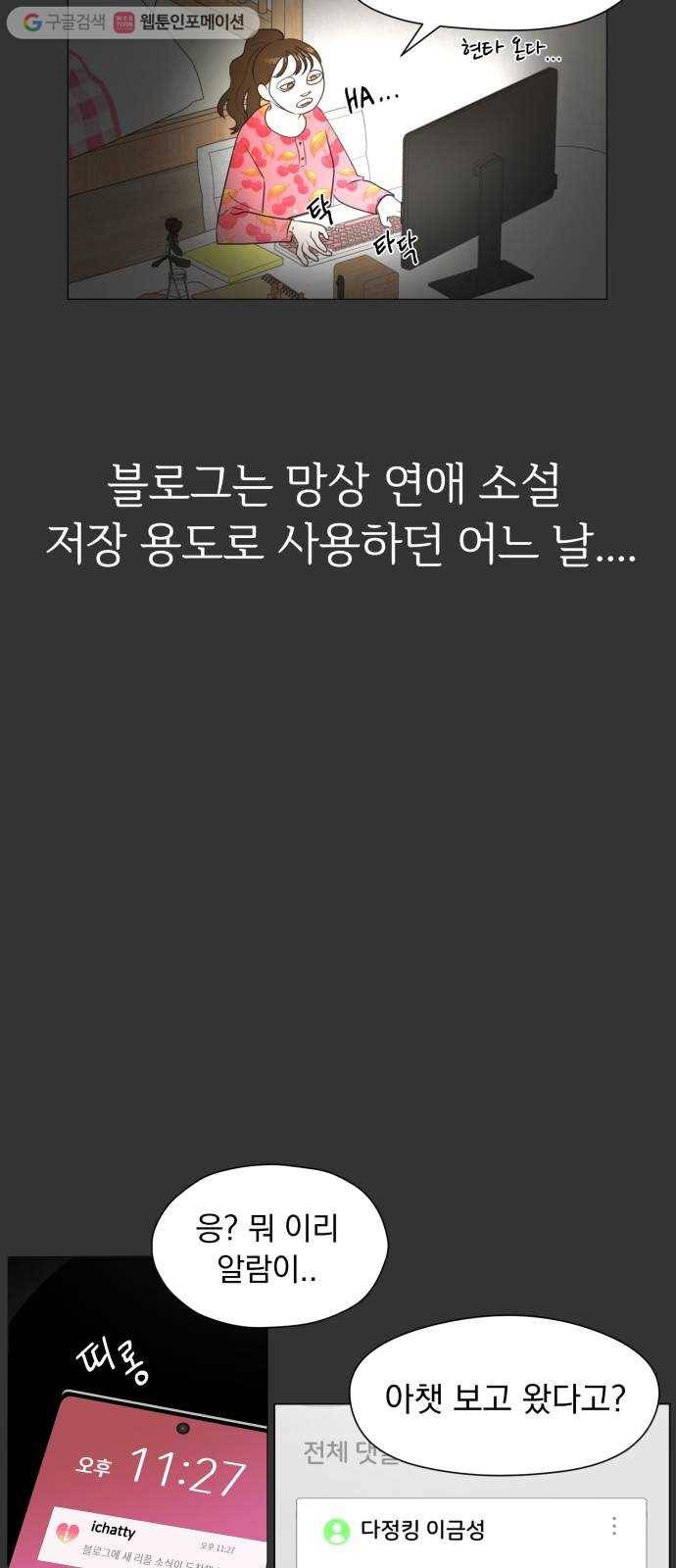 결혼까지 망상했어! 2화 남녀공학 설렘 따위 12