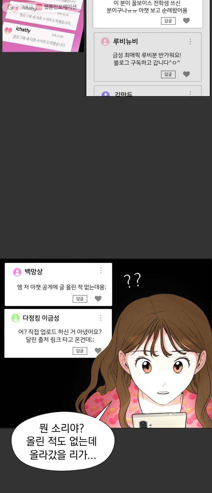 결혼까지 망상했어! 2화 남녀공학 설렘 따위 13