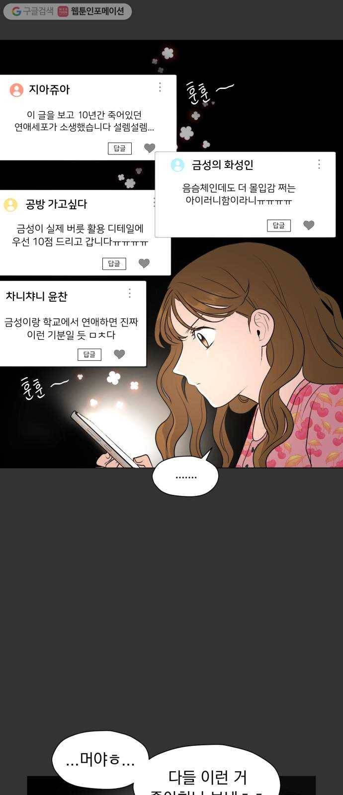 결혼까지 망상했어! 2화 남녀공학 설렘 따위 15