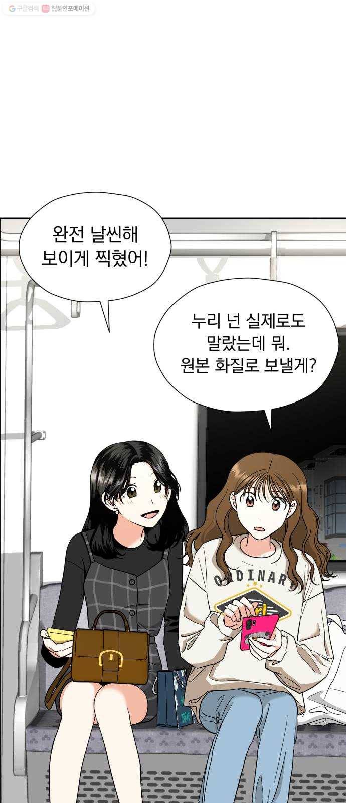 결혼까지 망상했어! 11화 현장 적발 3