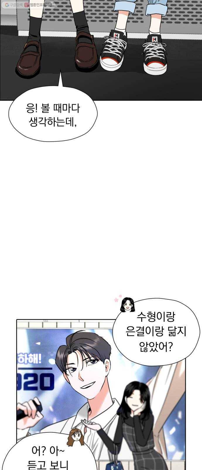 결혼까지 망상했어! 11화 현장 적발 4