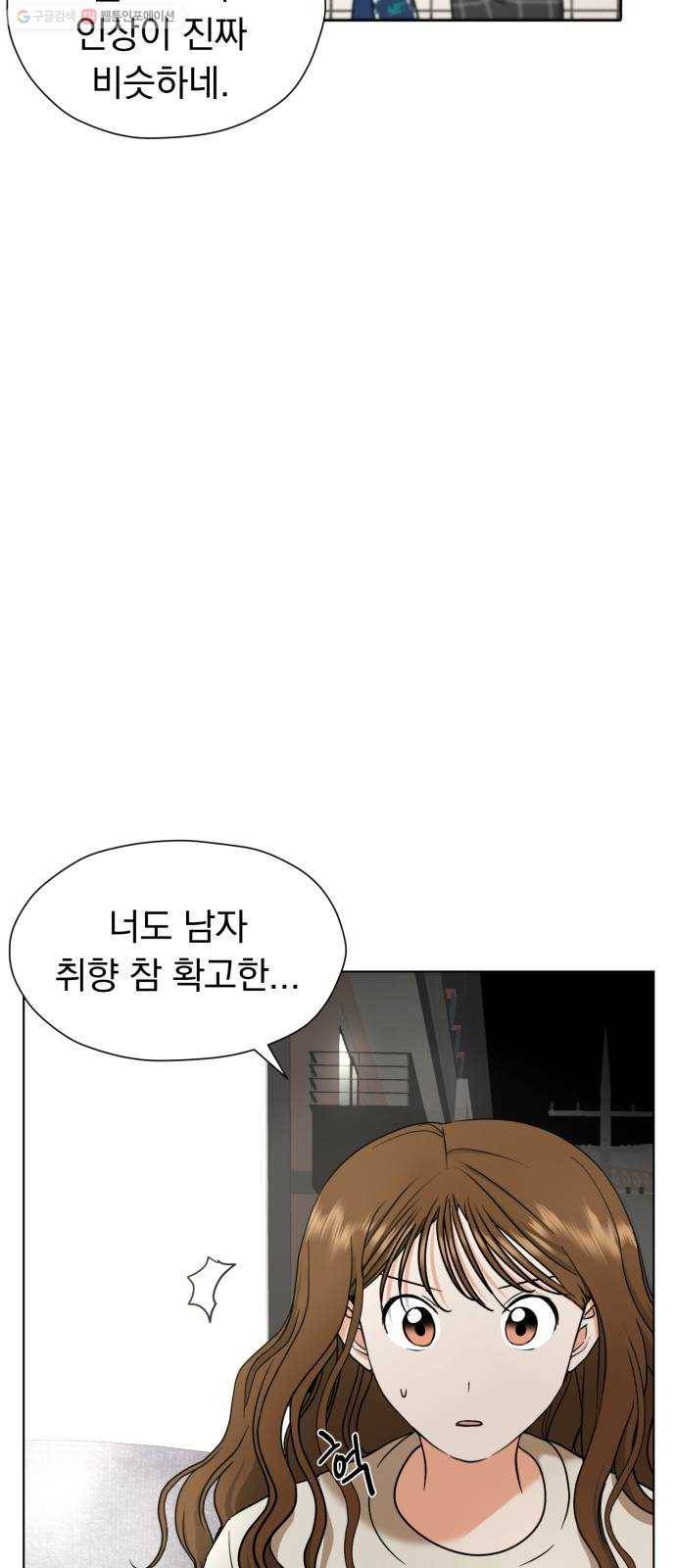 결혼까지 망상했어! 11화 현장 적발 5