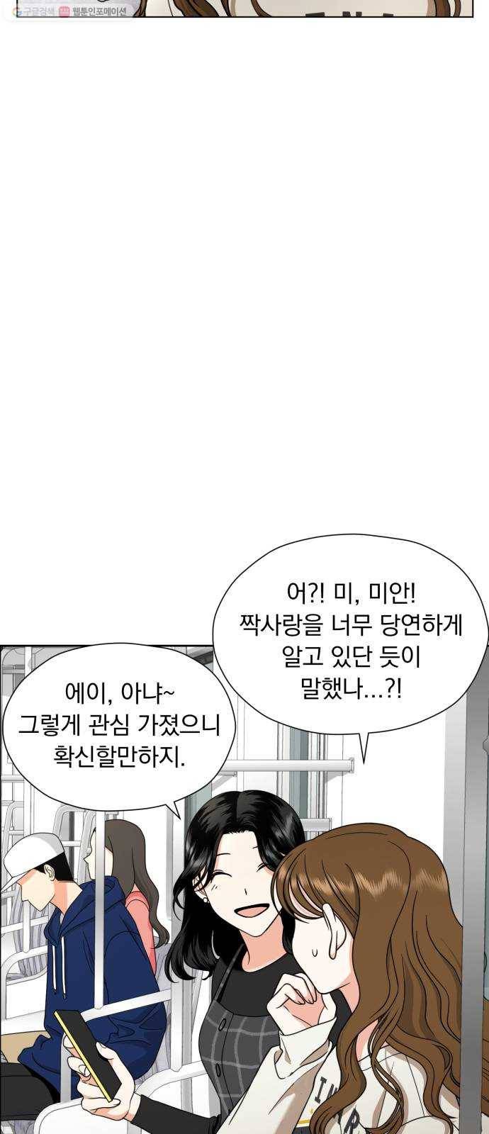 결혼까지 망상했어! 11화 현장 적발 6