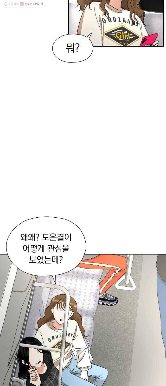 결혼까지 망상했어! 11화 현장 적발 8