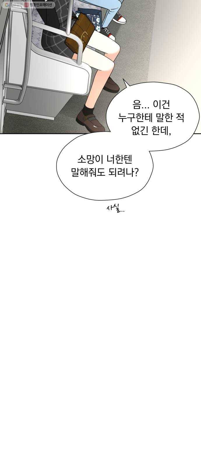 결혼까지 망상했어! 11화 현장 적발 9