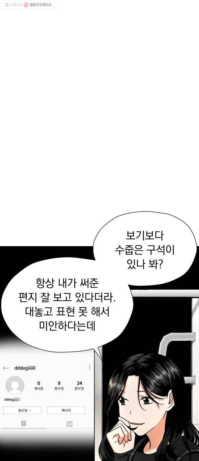 결혼까지 망상했어! 11화 현장 적발 11