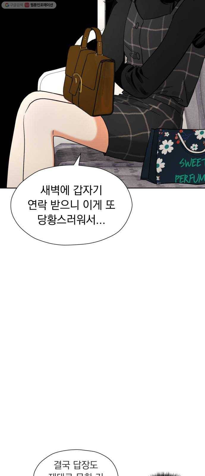 결혼까지 망상했어! 11화 현장 적발 12