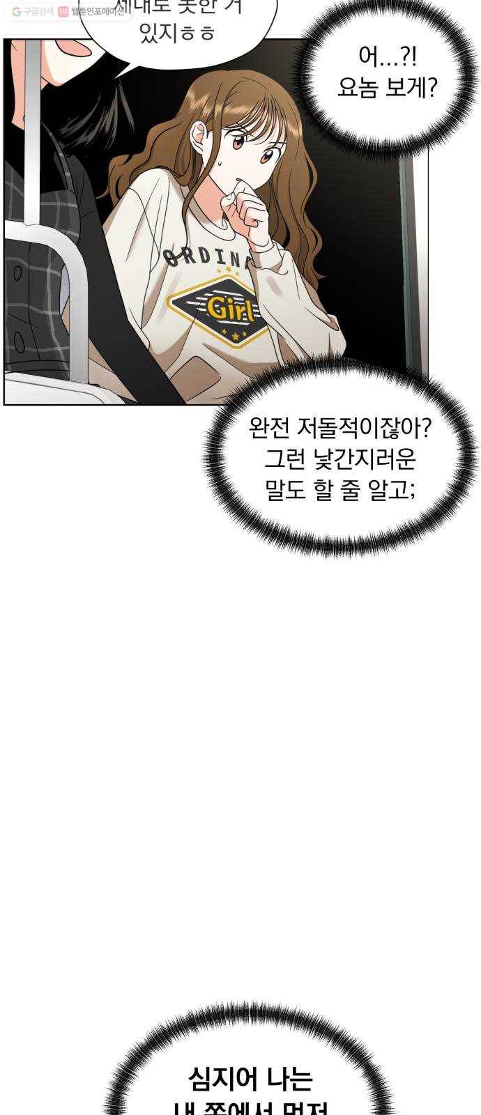 결혼까지 망상했어! 11화 현장 적발 13