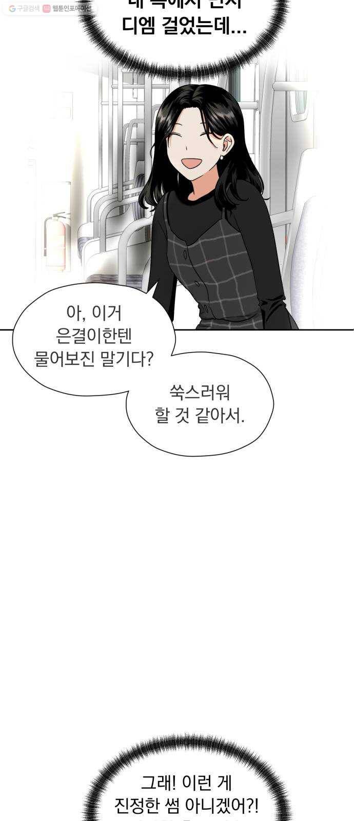 결혼까지 망상했어! 11화 현장 적발 14