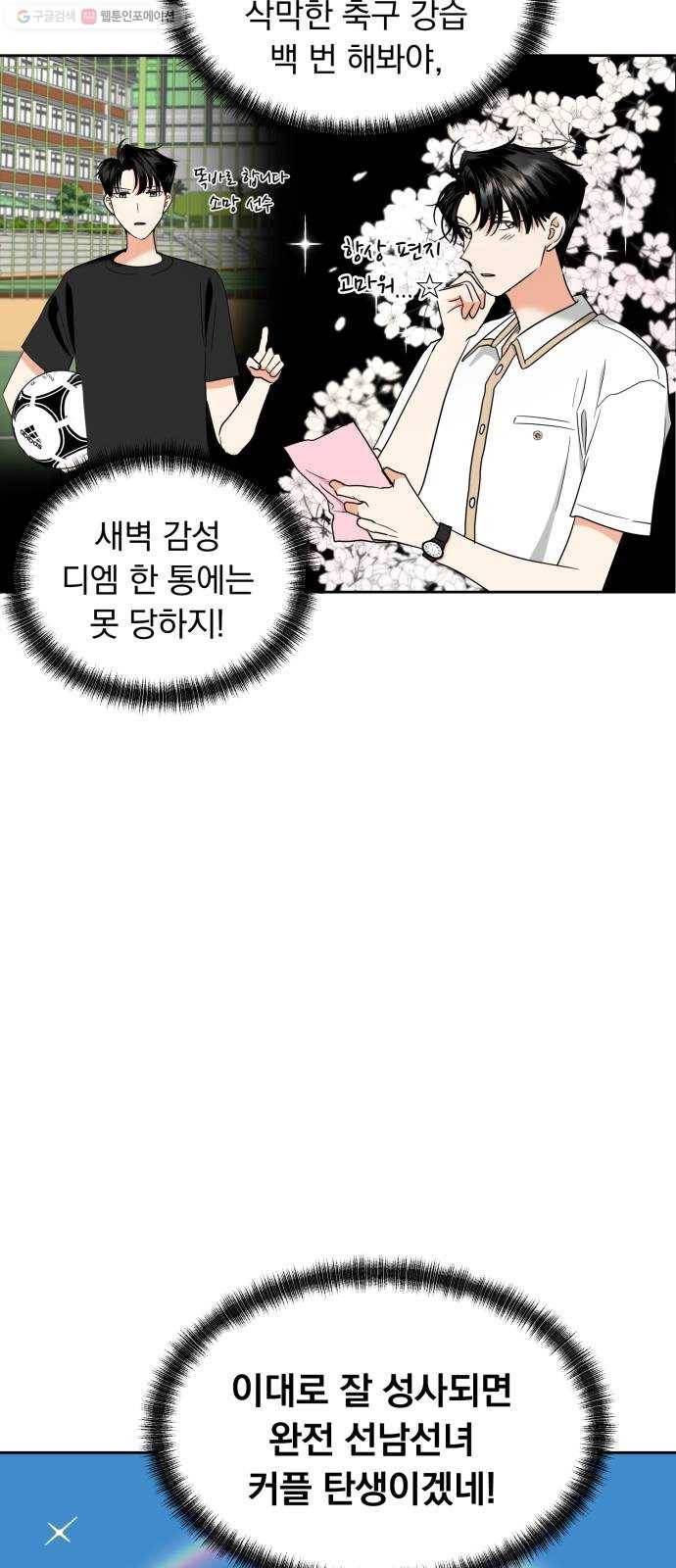 결혼까지 망상했어! 11화 현장 적발 15