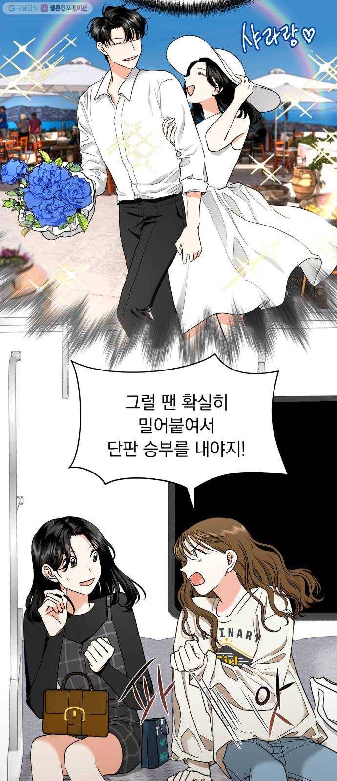 결혼까지 망상했어! 11화 현장 적발 16