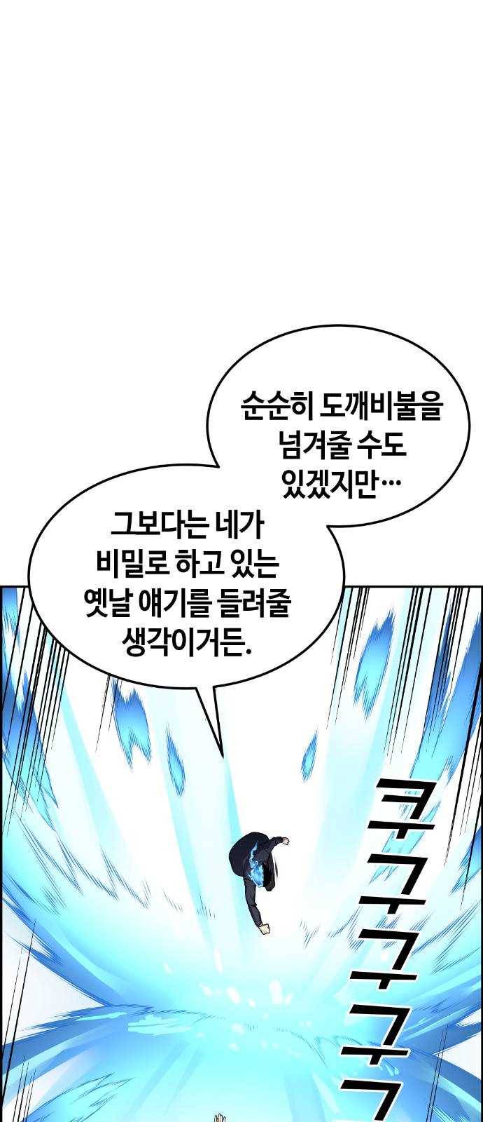 강남도깨비 48화 7