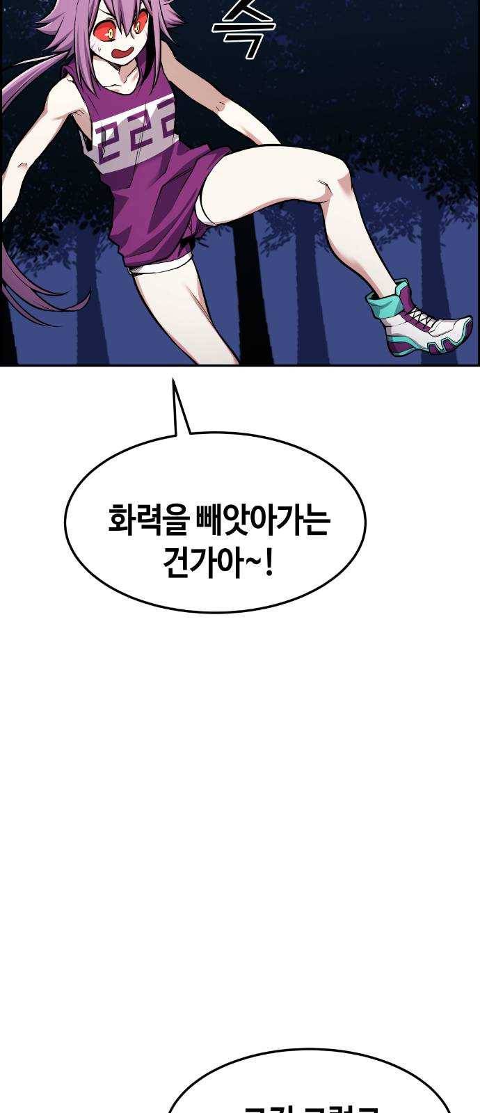 강남도깨비 58화 6
