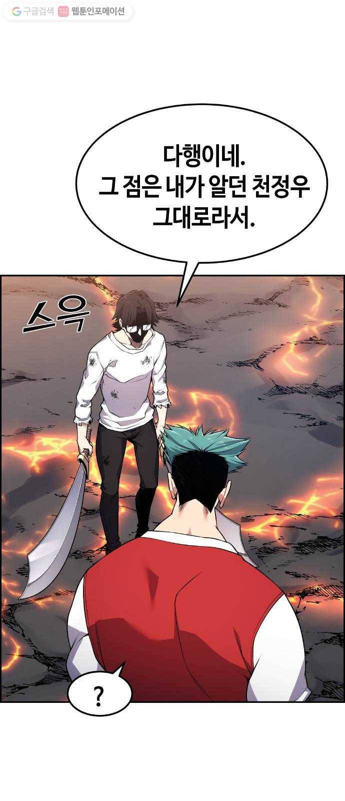 강남도깨비 68화 5
