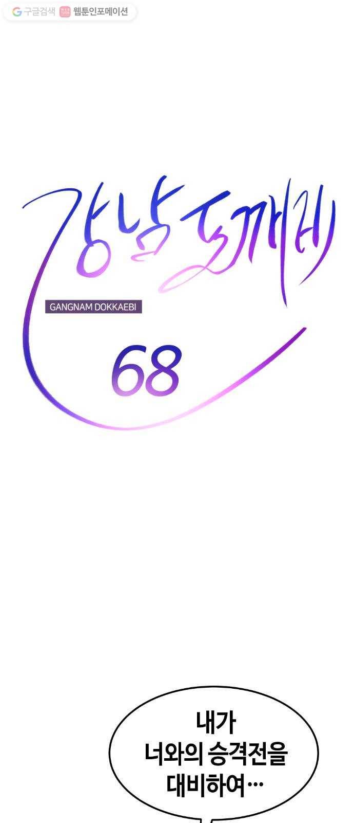 강남도깨비 68화 9