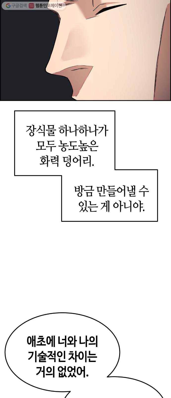 강남도깨비 68화 11