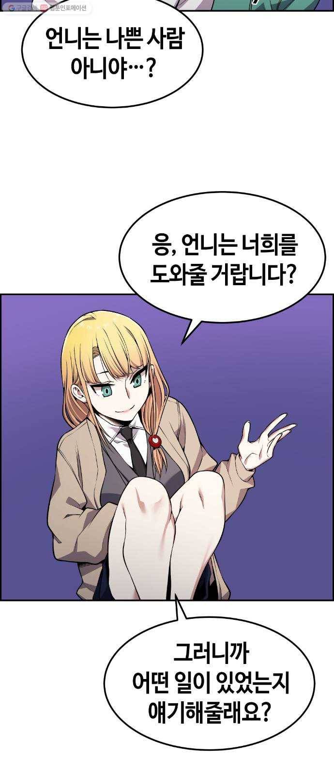 강남도깨비 78화 4