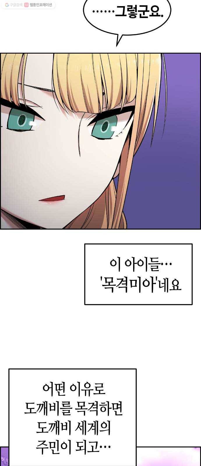 강남도깨비 78화 6