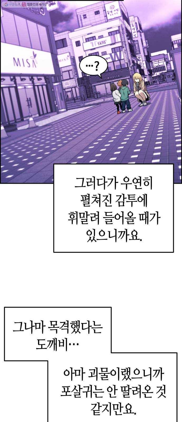 강남도깨비 78화 7