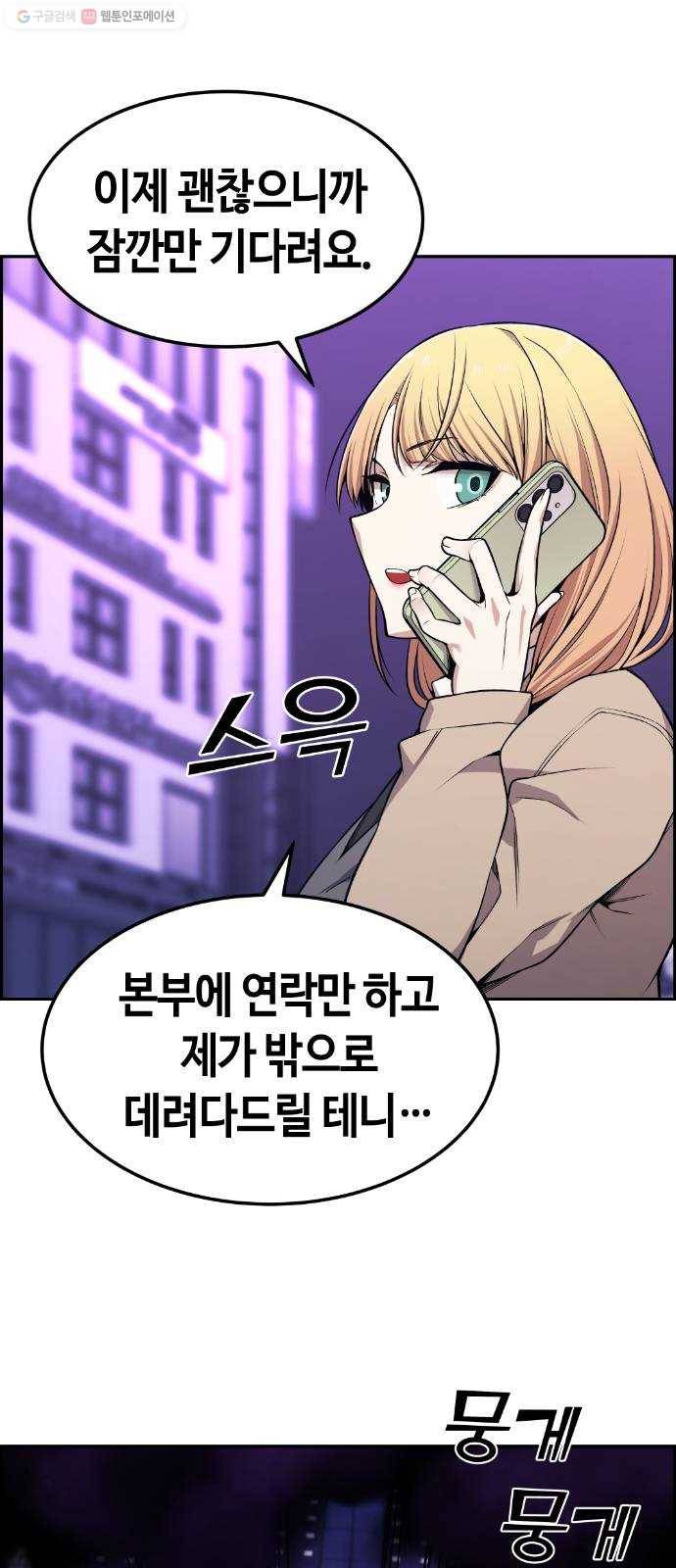 강남도깨비 78화 9