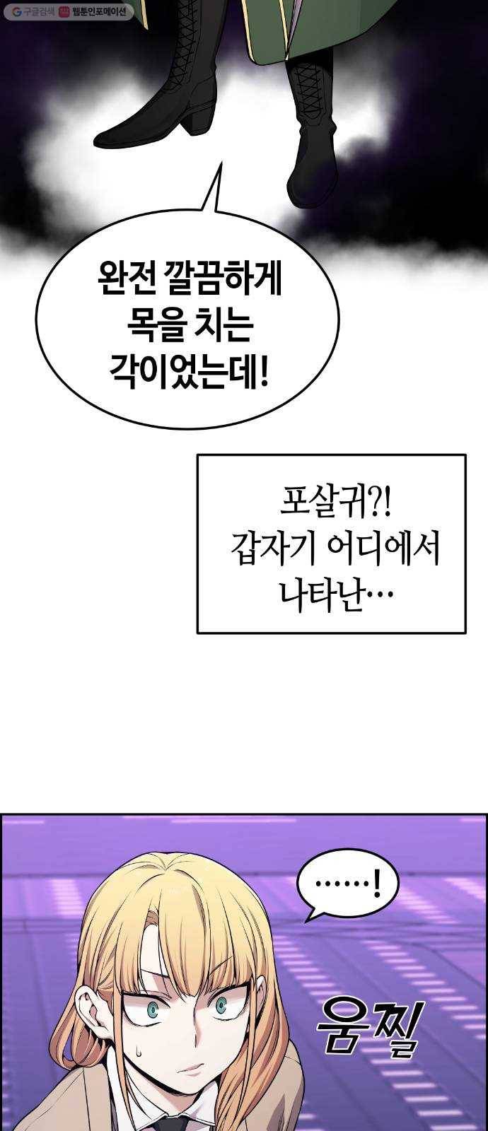 강남도깨비 78화 16