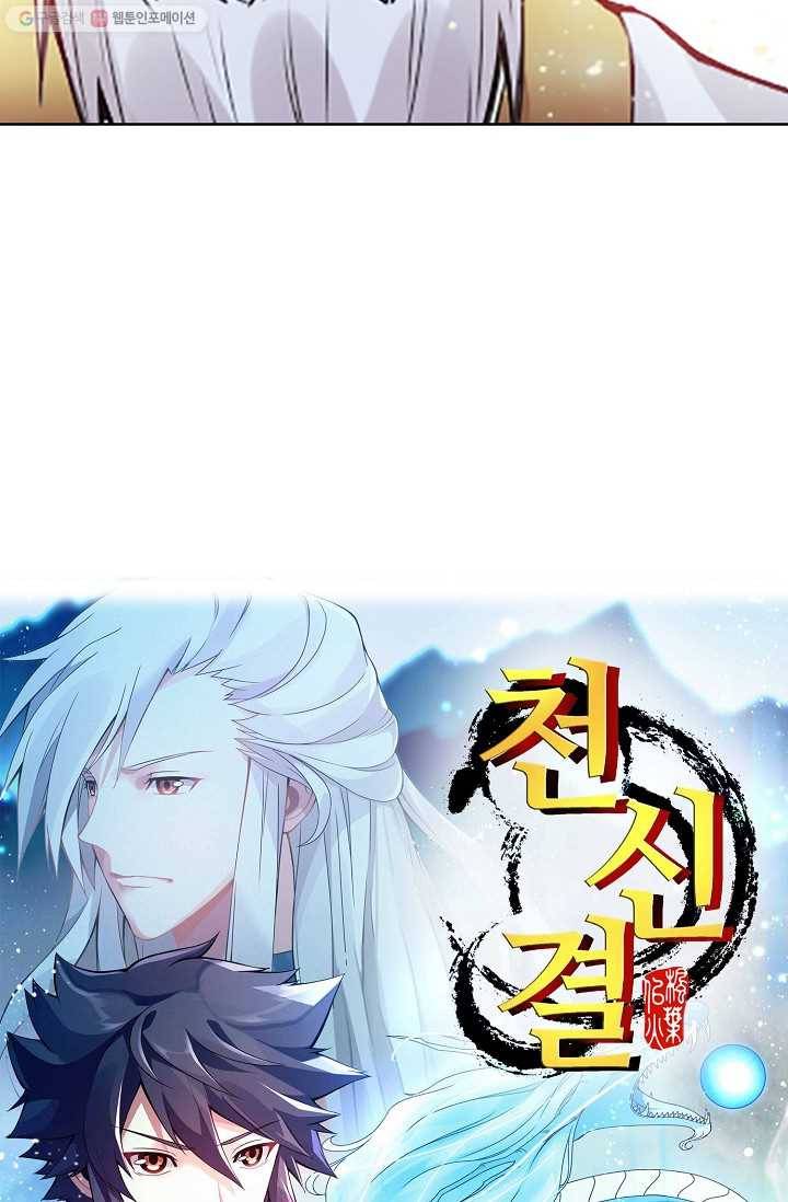 천신결 4화 3