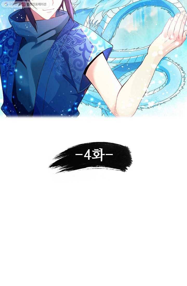 천신결 4화 4
