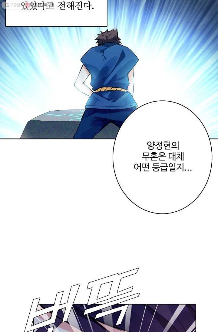 천신결 4화 18