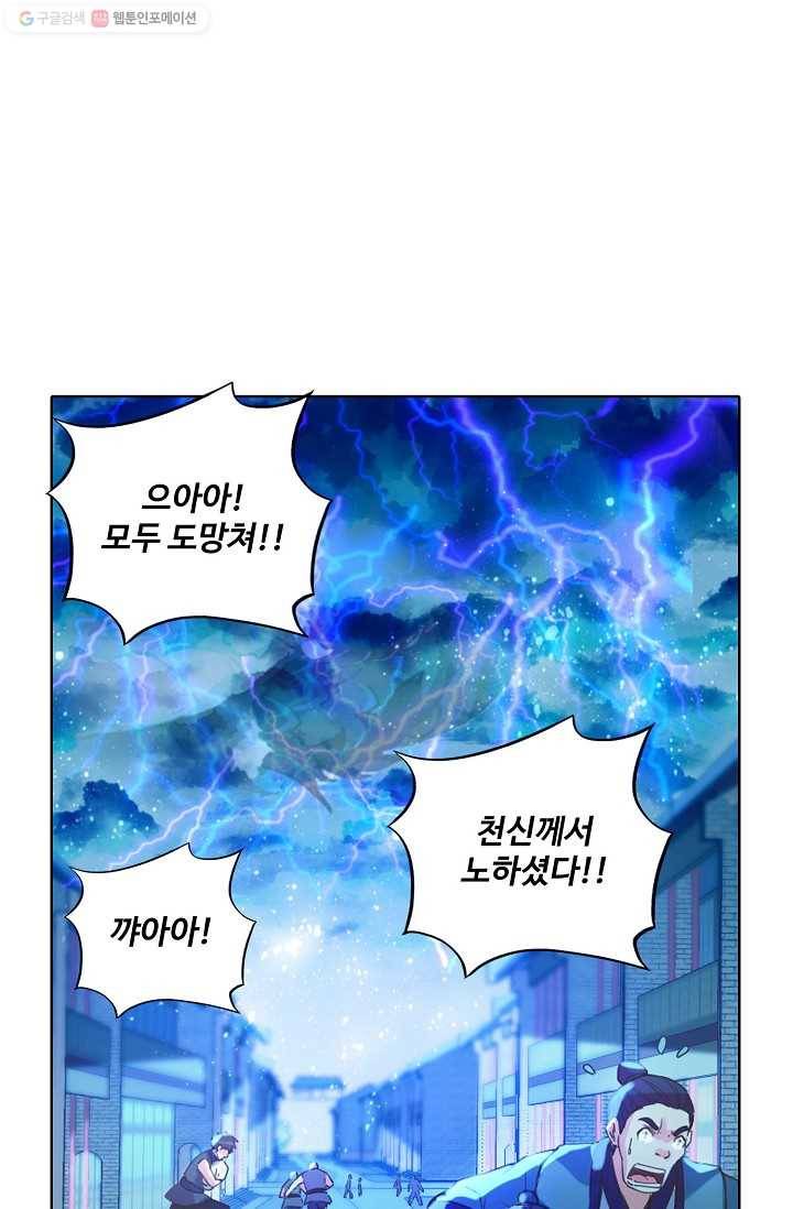천신결 4화 30