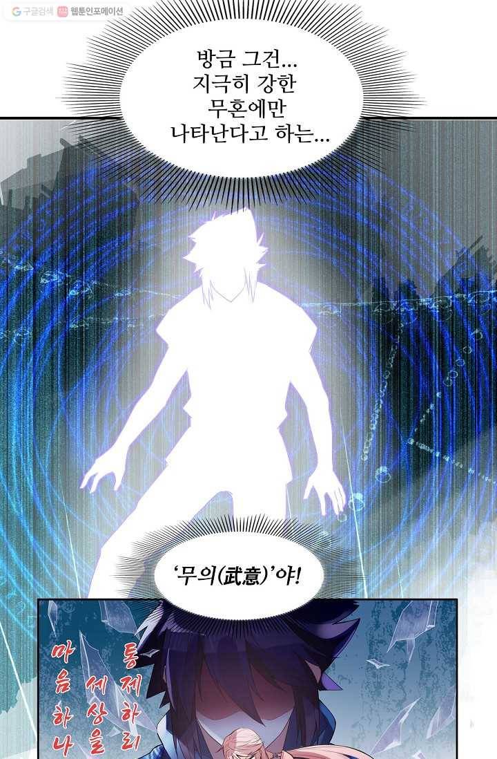 천신결 4화 50