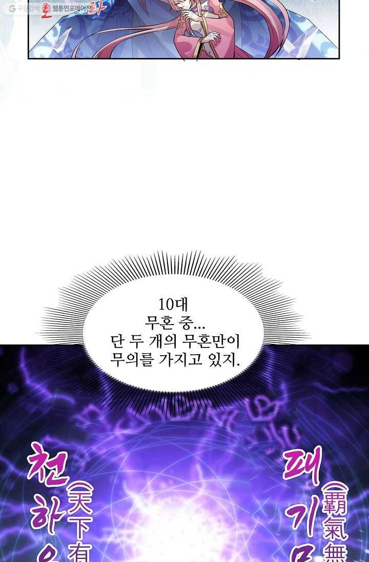 천신결 4화 51