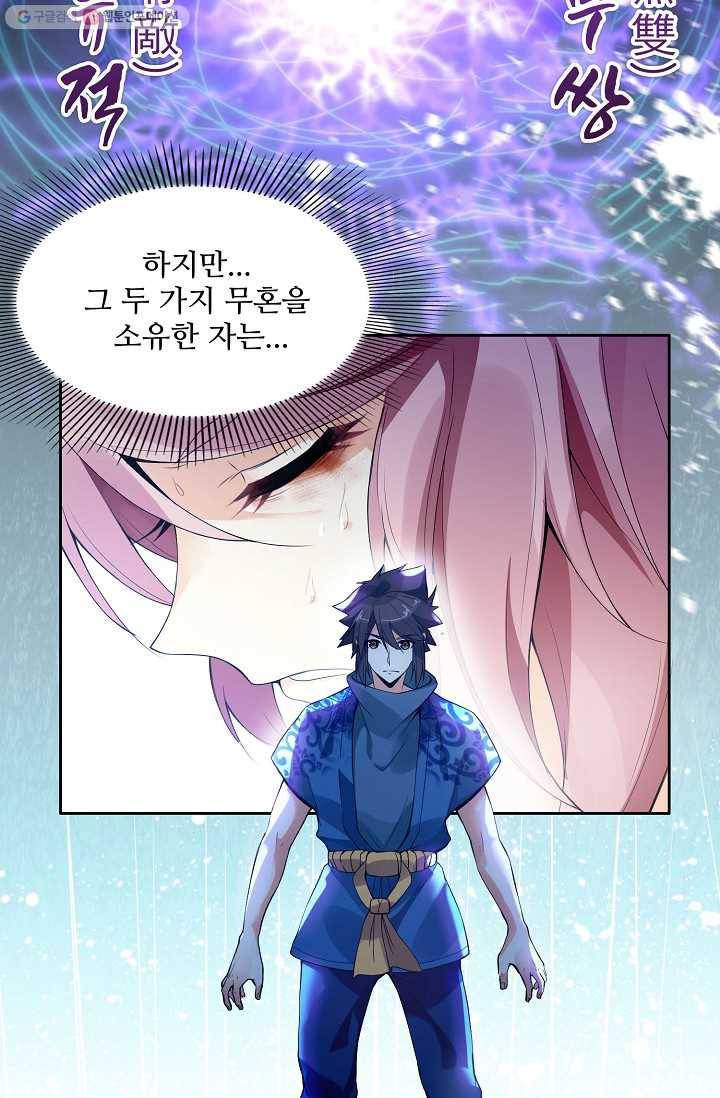 천신결 4화 52